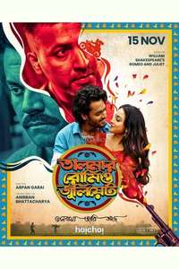 Talmar Romeo Juliet - Posters