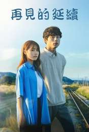 Beyond Goodbye Season 1