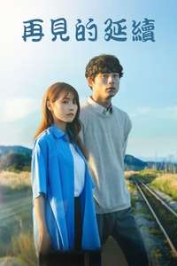 Beyond Goodbye - Posters