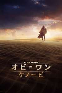 Obi-Wan Kenobi - Posters