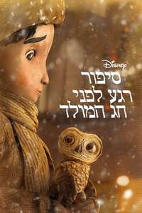 An Almost Christmas Story - Posters