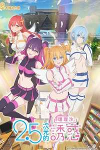 2.5 Dimensional Seduction - Posters