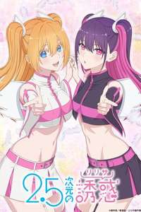 2.5 Dimensional Seduction - Posters