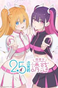 2.5 Dimensional Seduction - Posters