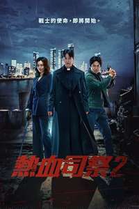 The Fiery Priest - Posters