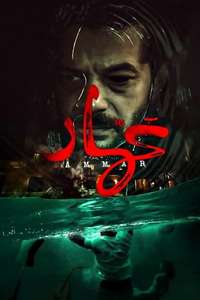 Ammar - Posters