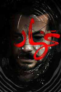 Ammar - Posters