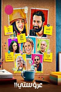 My Bride - Posters