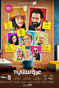 My Bride - Posters