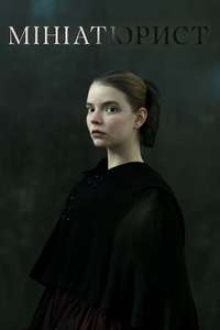 The Miniaturist - Posters