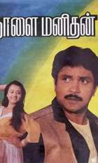 Naalai Manithan