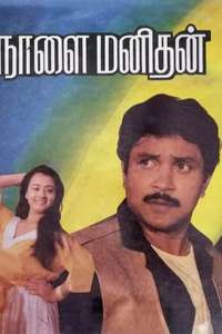 Naalai Manithan - Posters