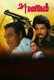 24 Mani Neram