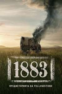 1883 - Posters