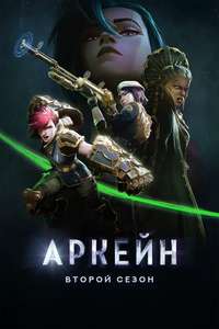 Arcane - Posters