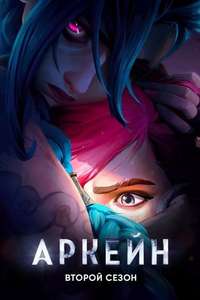 Arcane - Posters