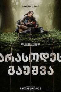Never Let Go - Posters