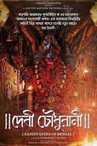 Devi Chowdhurani - Posters