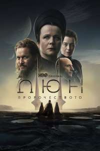 Dune: Prophecy - Posters