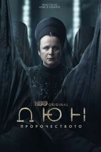 Dune: Prophecy - Posters