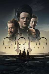 Dune: Prophecy - Posters