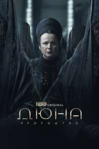 Dune: Prophecy - Posters