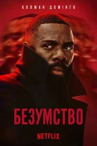 The Madness - Posters