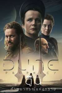 Dune: Prophecy - Posters