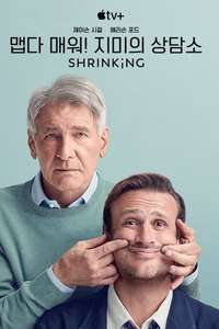 Shrinking - Posters