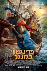 Paddington in Peru - Posters