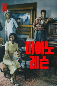 The Piano Lesson - Posters