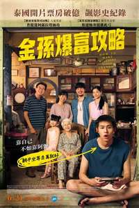 How to Make Millions Before Grandma Dies - Posters