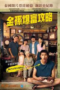 How to Make Millions Before Grandma Dies - Posters