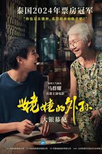 How to Make Millions Before Grandma Dies - Posters
