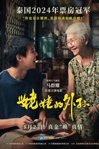 How to Make Millions Before Grandma Dies - Posters