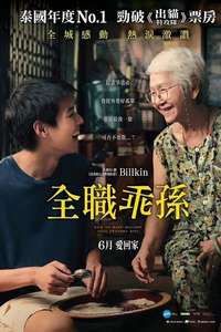 How to Make Millions Before Grandma Dies - Posters