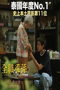 How to Make Millions Before Grandma Dies - Posters