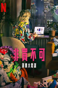 Buy Now! The Shopping Conspiracy - Posters