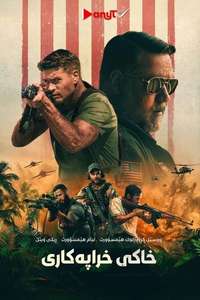 Land of Bad - Posters