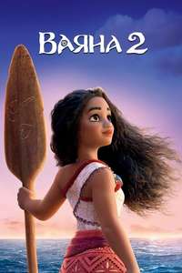Moana 2 - Posters