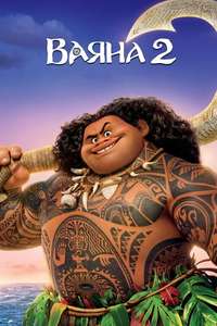 Moana 2 - Posters