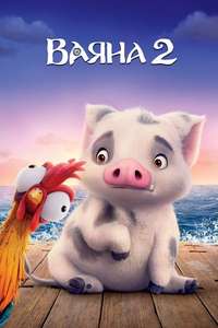Moana 2 - Posters