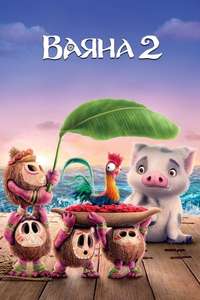 Moana 2 - Posters