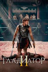 Gladiator II - Posters