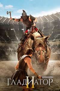 Gladiator II - Posters