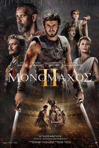 Gladiator II - Posters