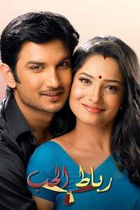 Pavitra Rishta - Posters