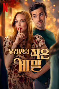 Our Little Secret - Posters