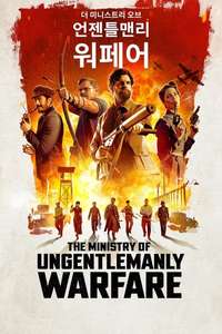 The Ministry of Ungentlemanly Warfare - Posters