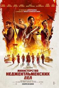 The Ministry of Ungentlemanly Warfare - Posters